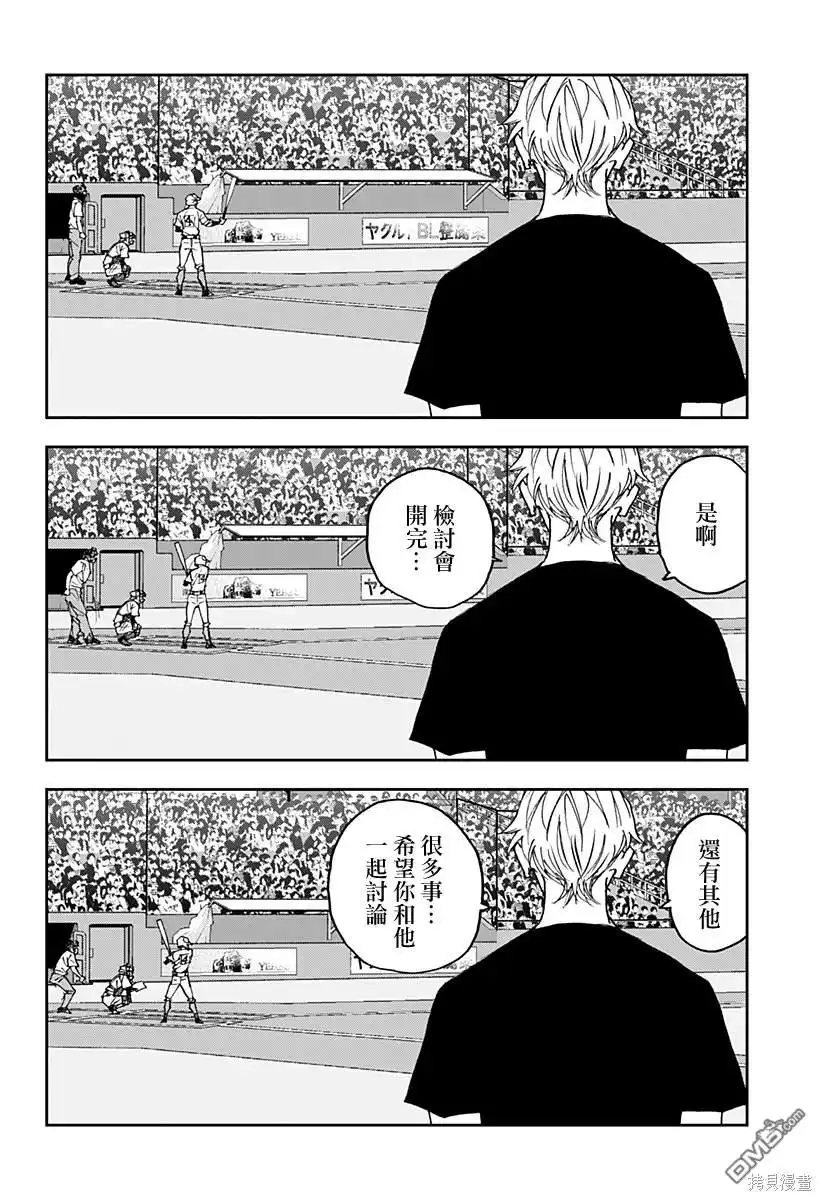 《忘卻Battery》第153话 第17页