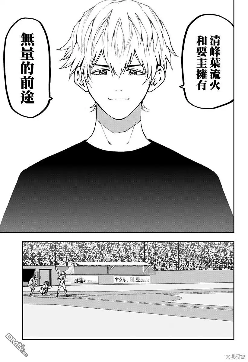 《忘卻Battery》第153话 第18页