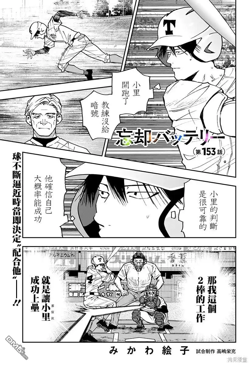 《忘卻Battery》第153话 第1页