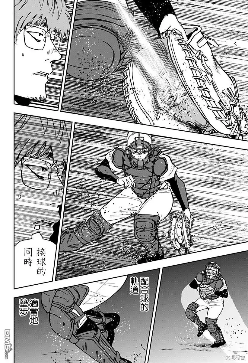 《忘卻Battery》第153话 第6页