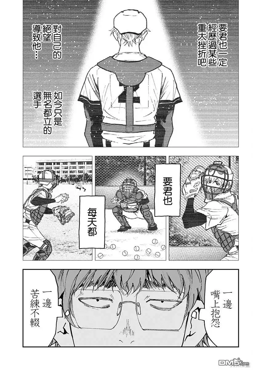 《忘卻Battery》第153话 第5页