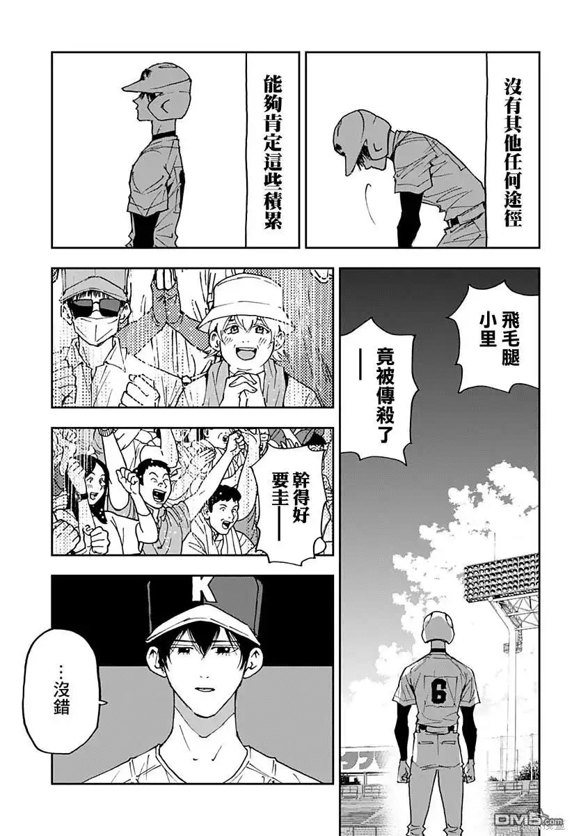 《忘卻Battery》第153话 第12页