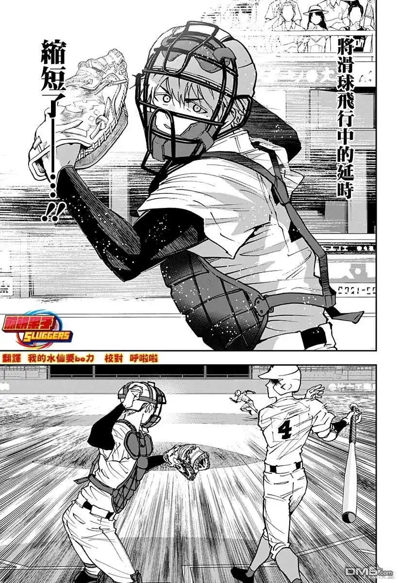 《忘卻Battery》第153话 第7页