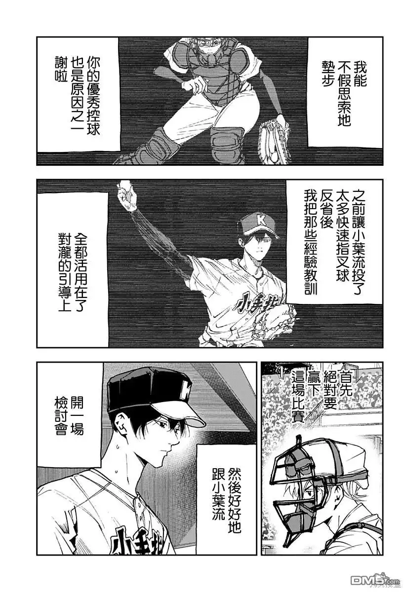 《忘卻Battery》第153话 第16页