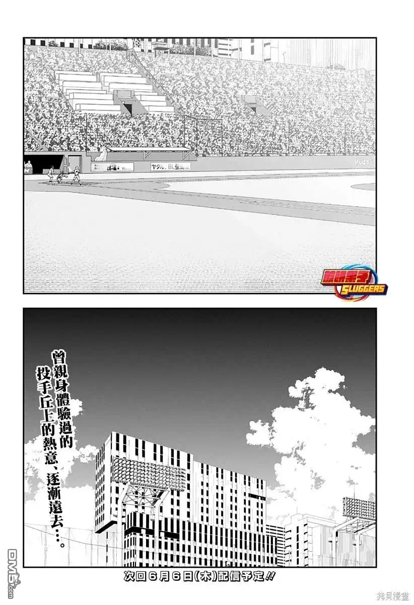 《忘卻Battery》第153话 第19页