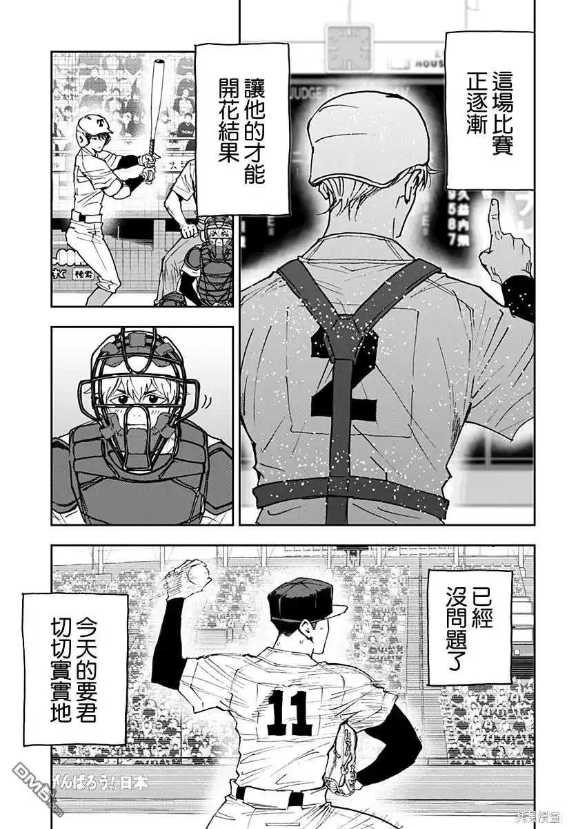 《忘卻Battery》第153话 第14页