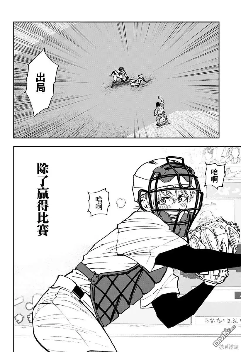 《忘卻Battery》第153话 第11页