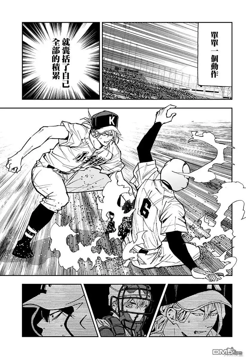 《忘卻Battery》第153话 第10页