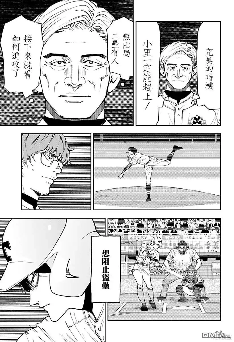 《忘卻Battery》第153话 第3页