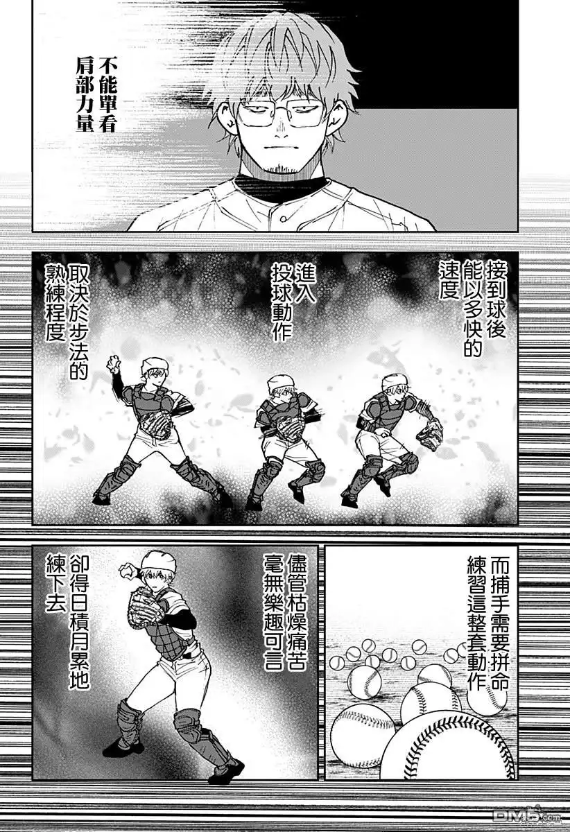 《忘卻Battery》第153话 第4页