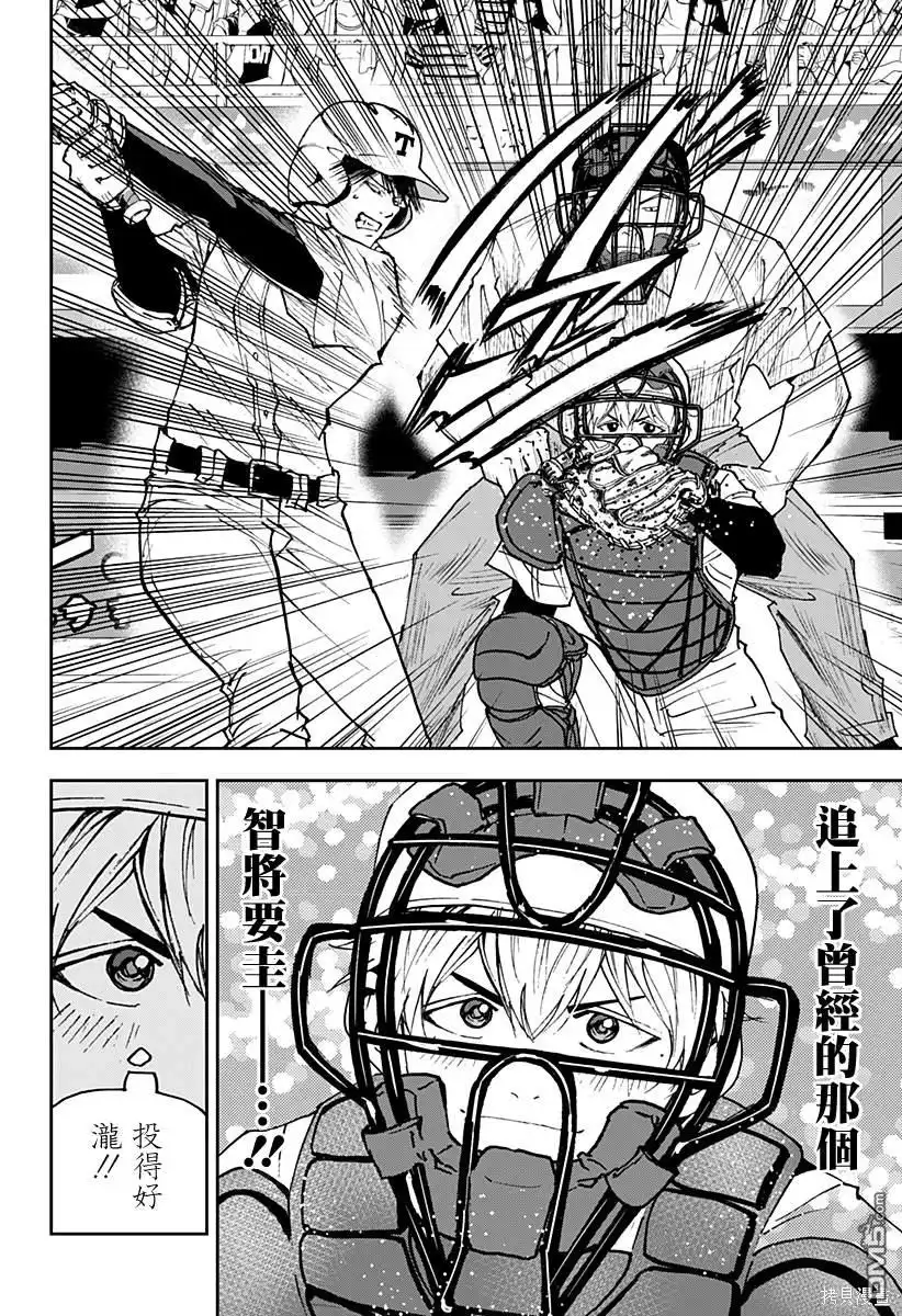 《忘卻Battery》第153话 第15页