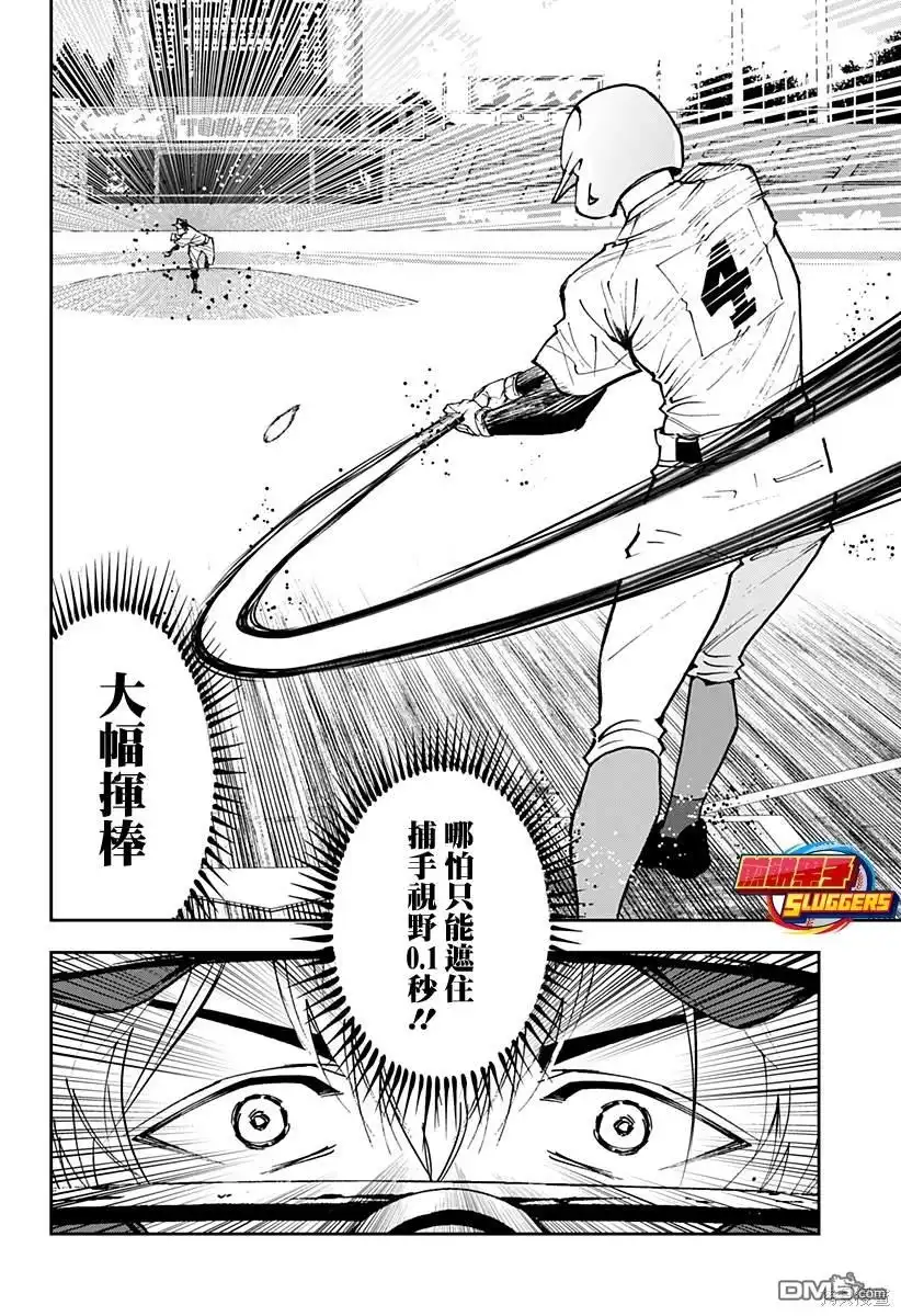 《忘卻Battery》第153话 第2页