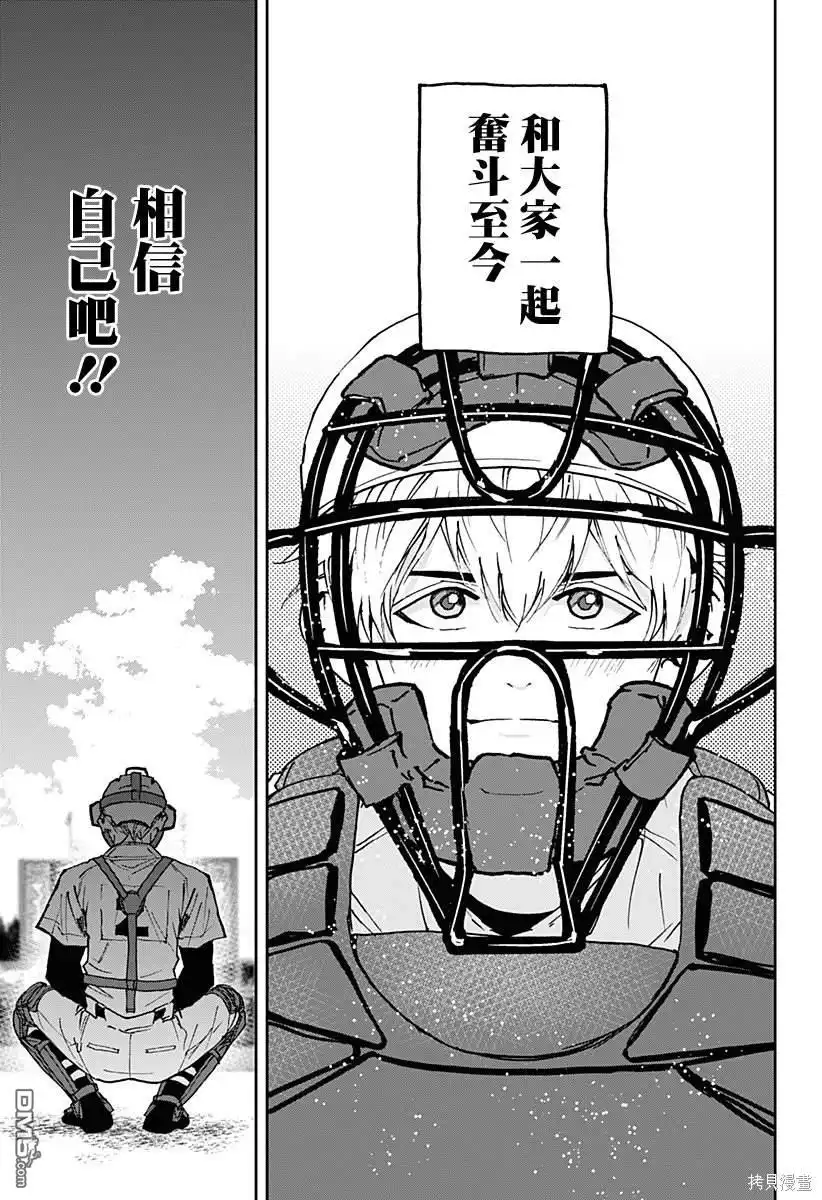 《忘卻Battery》第154话 第11页