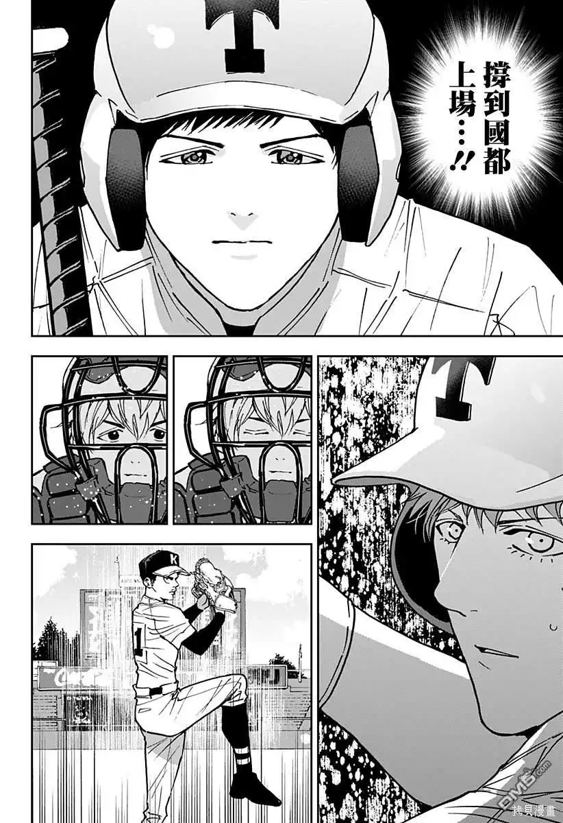 《忘卻Battery》第154话 第6页