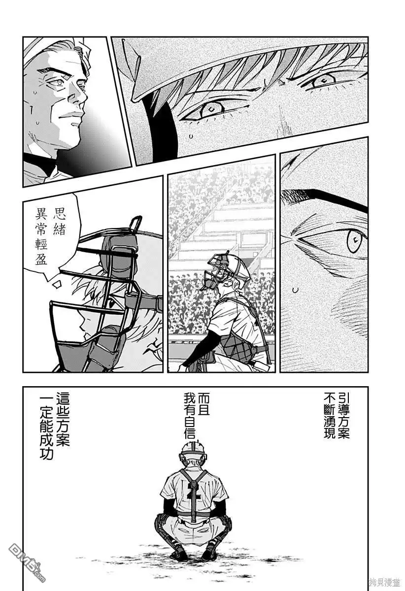 《忘卻Battery》第154话 第8页