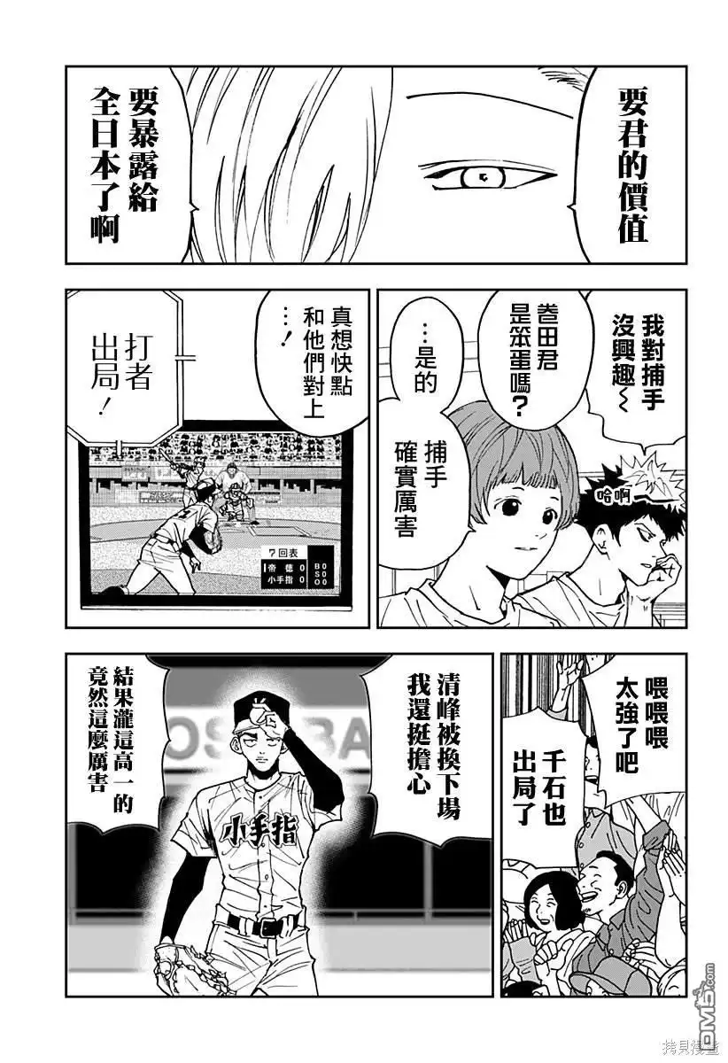 《忘卻Battery》第154话 第3页
