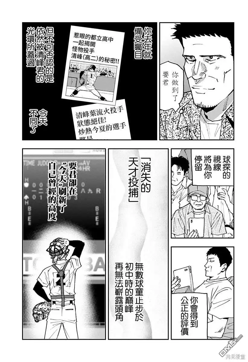 《忘卻Battery》第154话 第15页