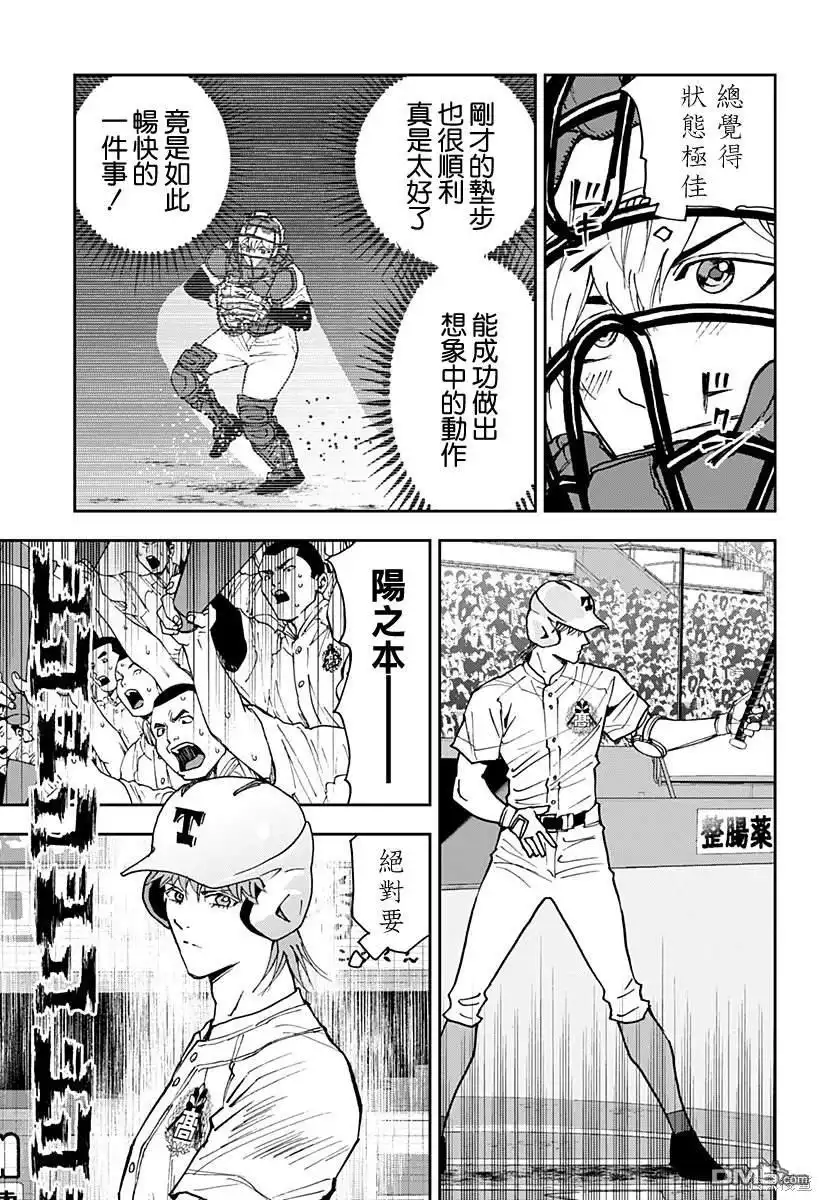 《忘卻Battery》第154话 第5页