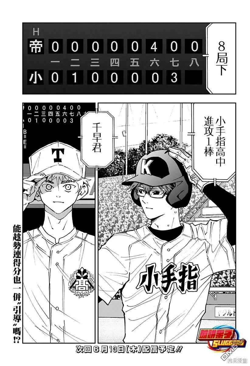《忘卻Battery》第154话 第17页