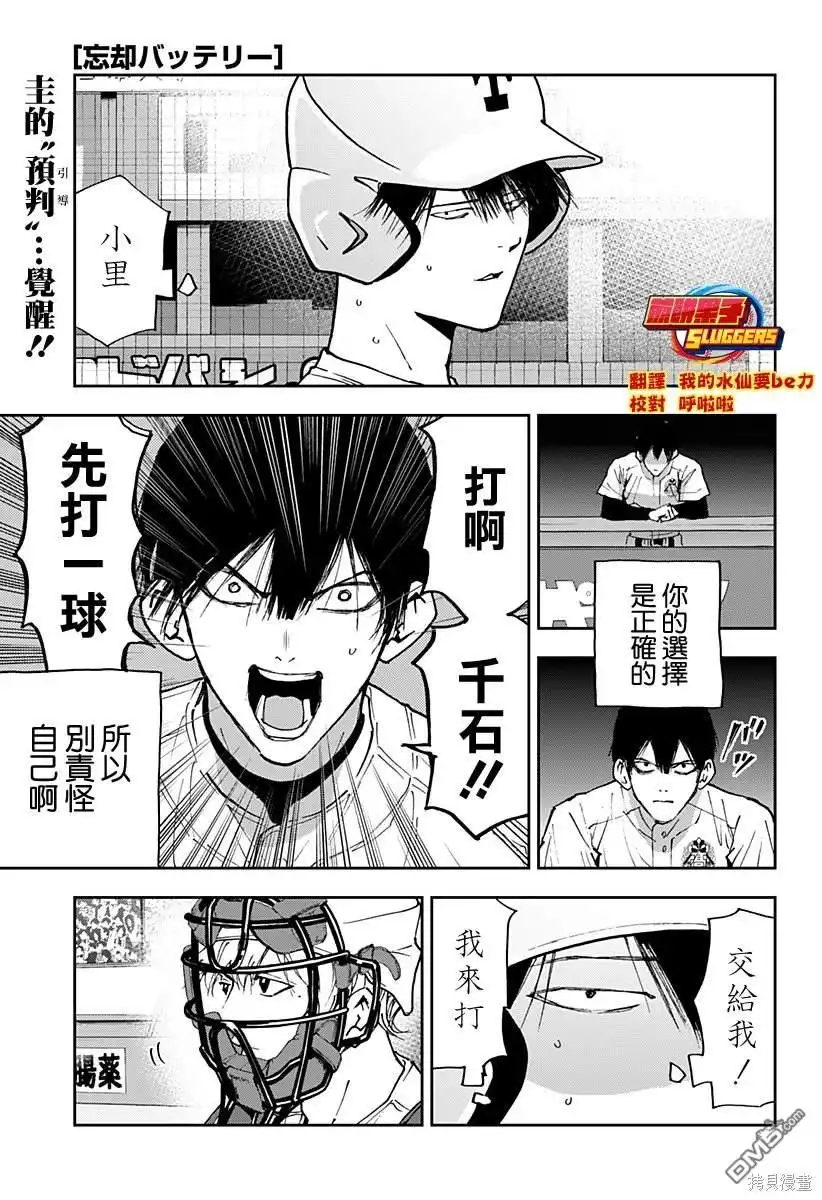 《忘卻Battery》第154话 第1页