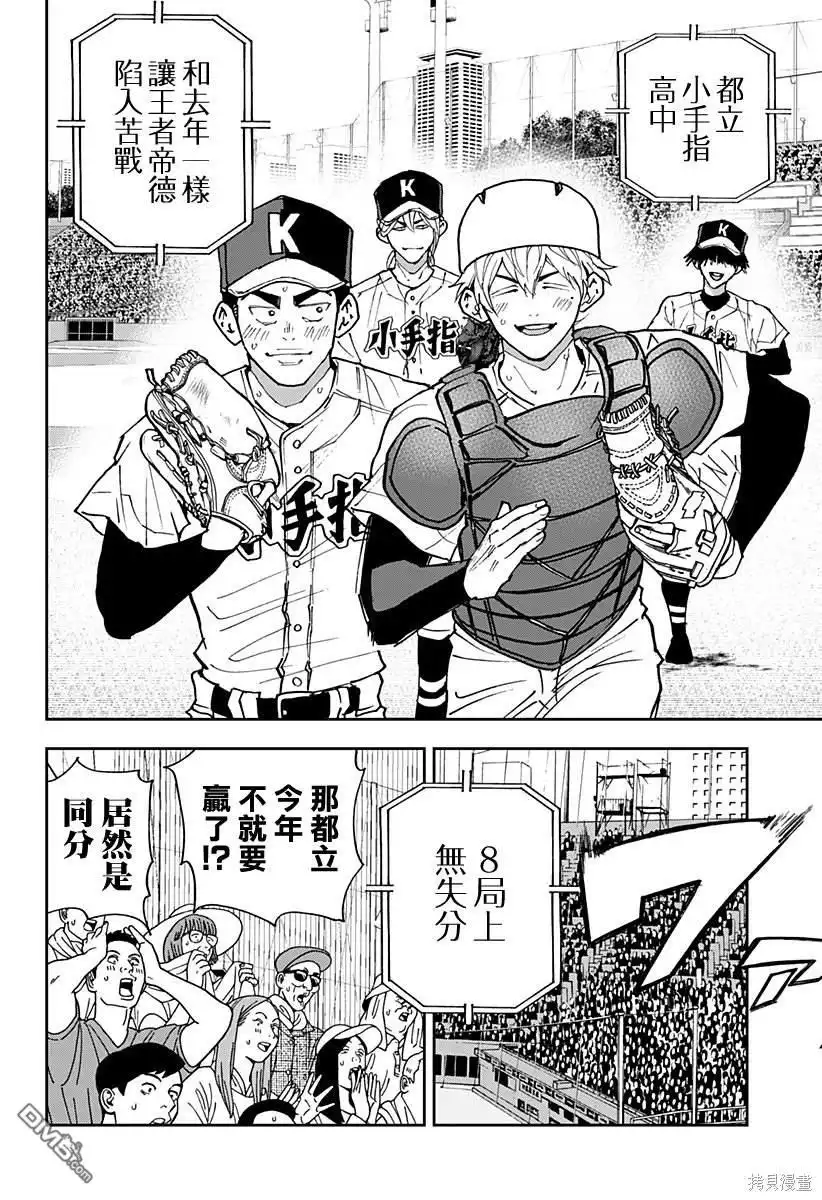《忘卻Battery》第154话 第16页