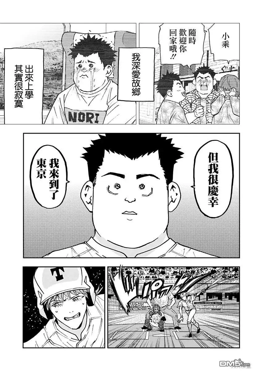 《忘卻Battery》第154话 第13页