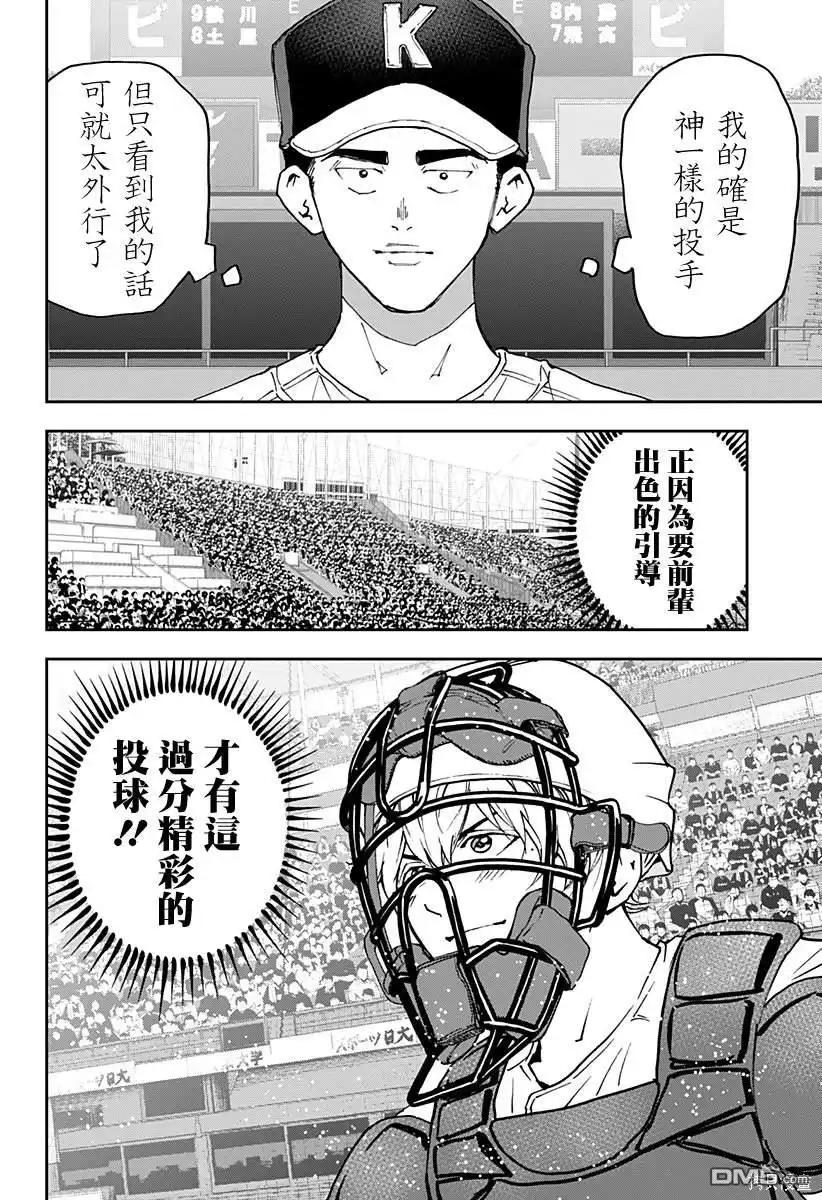 《忘卻Battery》第154话 第4页