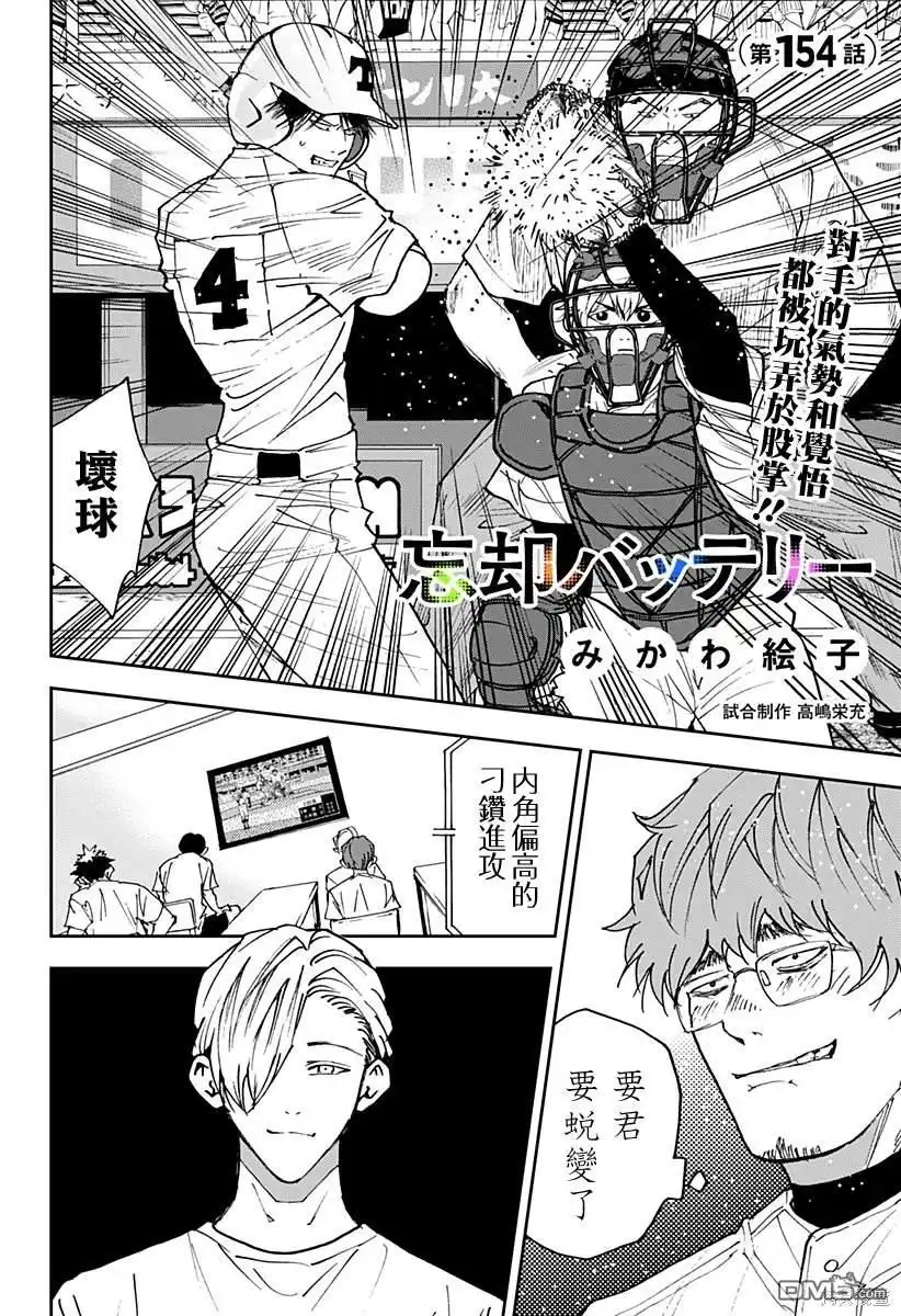 《忘卻Battery》第154话 第2页