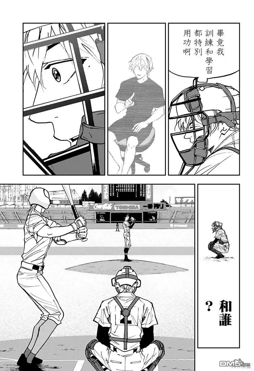 《忘卻Battery》第154话 第9页