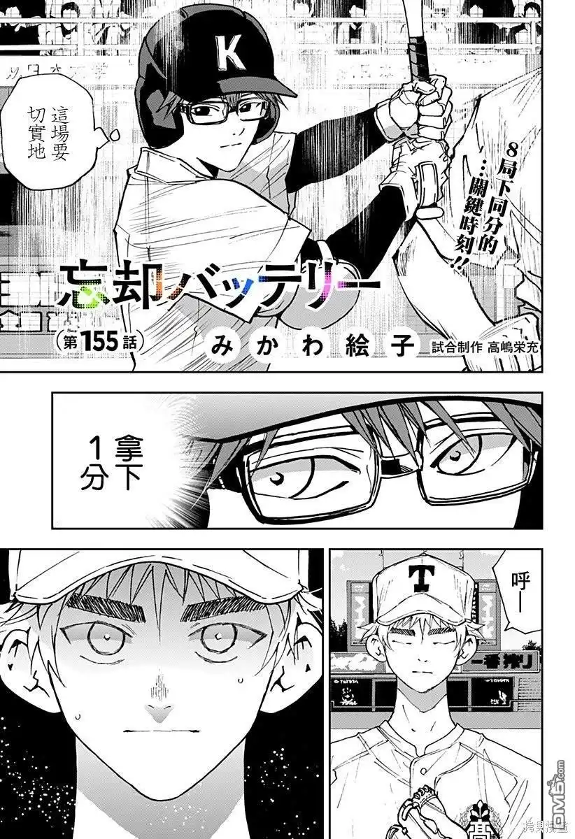 《忘卻Battery》第155话 第1页