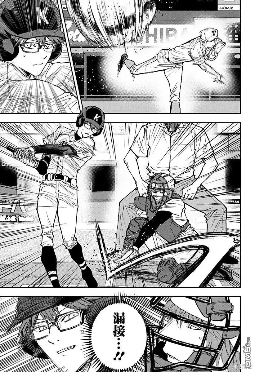 《忘卻Battery》第155话 第3页