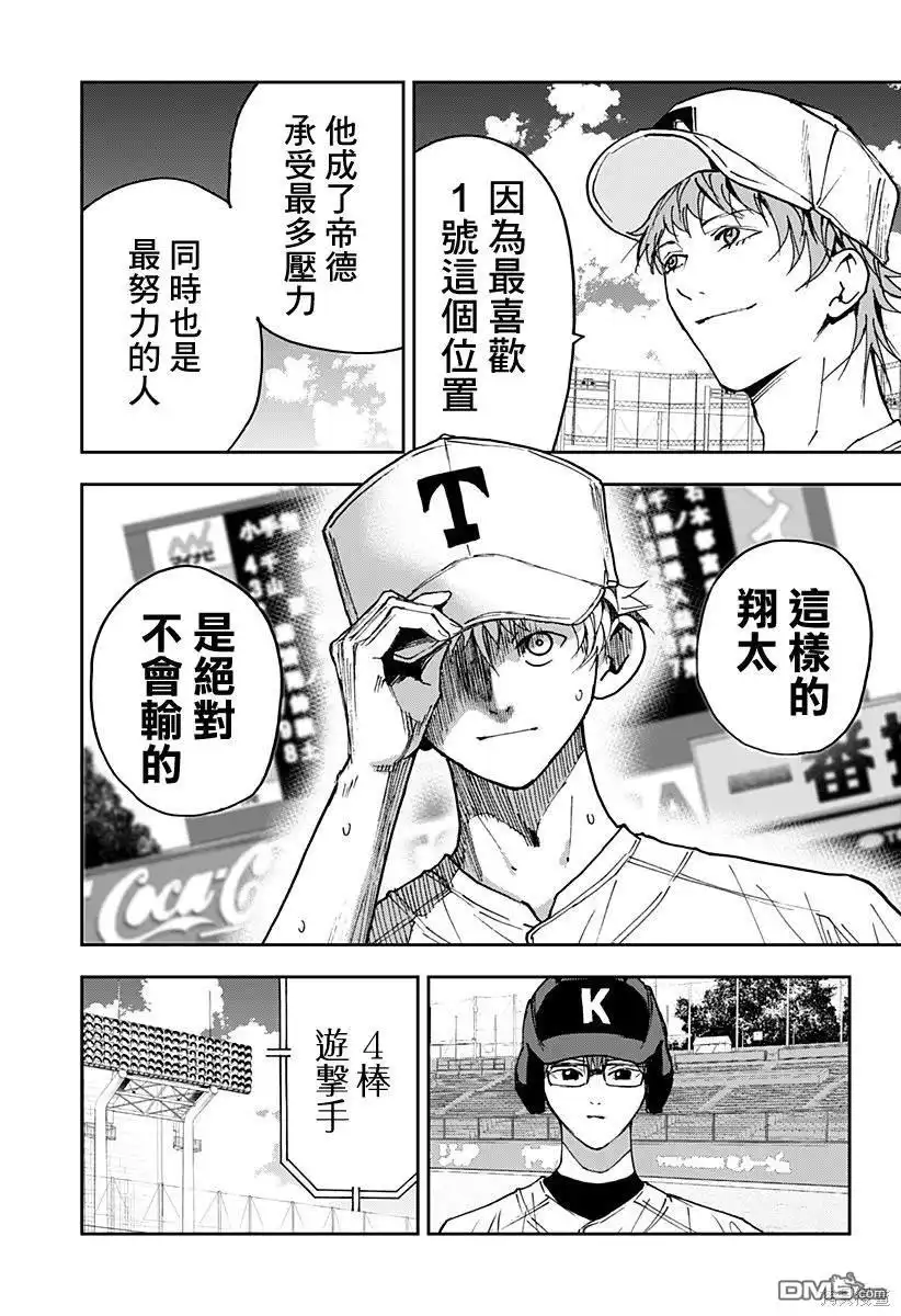 《忘卻Battery》第155话 第18页