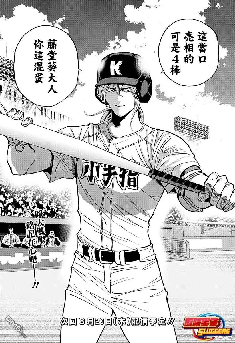 《忘卻Battery》第155话 第20页