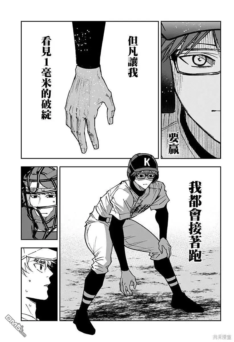 《忘卻Battery》第155话 第7页