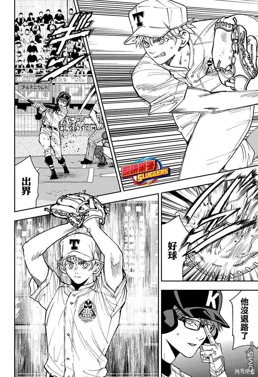 《忘卻Battery》第155话 第2页