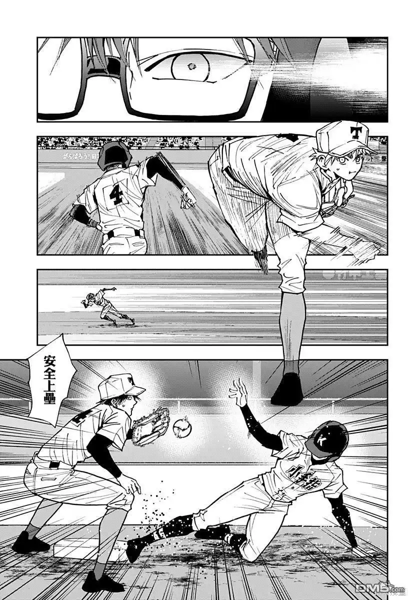 《忘卻Battery》第155话 第5页