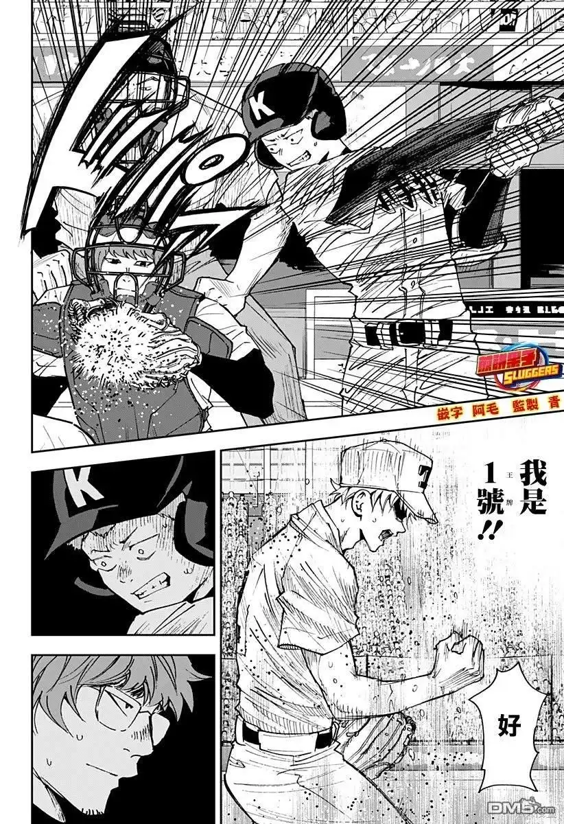 《忘卻Battery》第155话 第15页