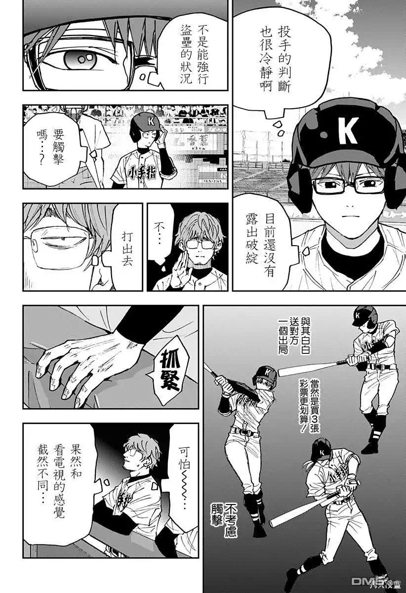 《忘卻Battery》第155话 第10页