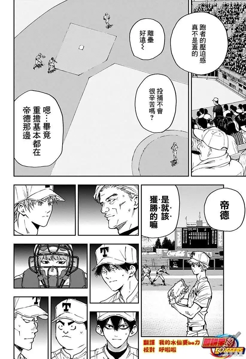 《忘卻Battery》第155话 第8页