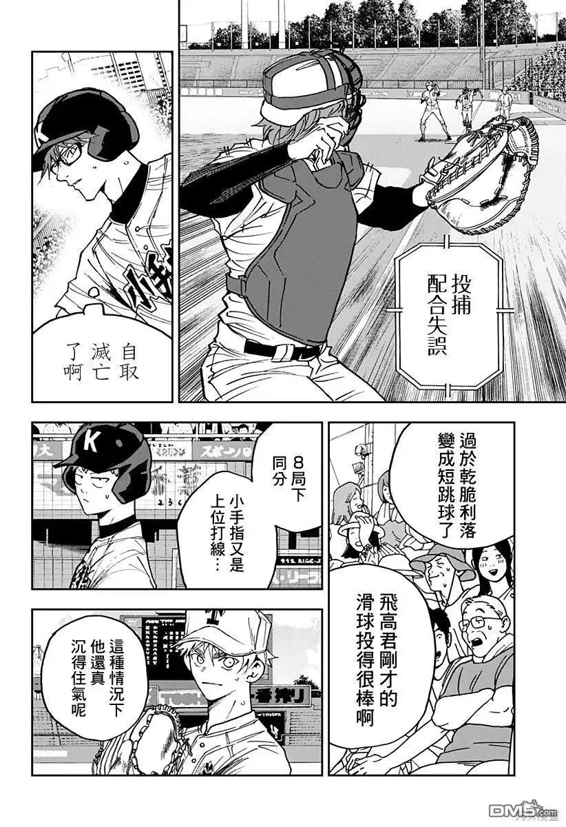 《忘卻Battery》第155话 第4页