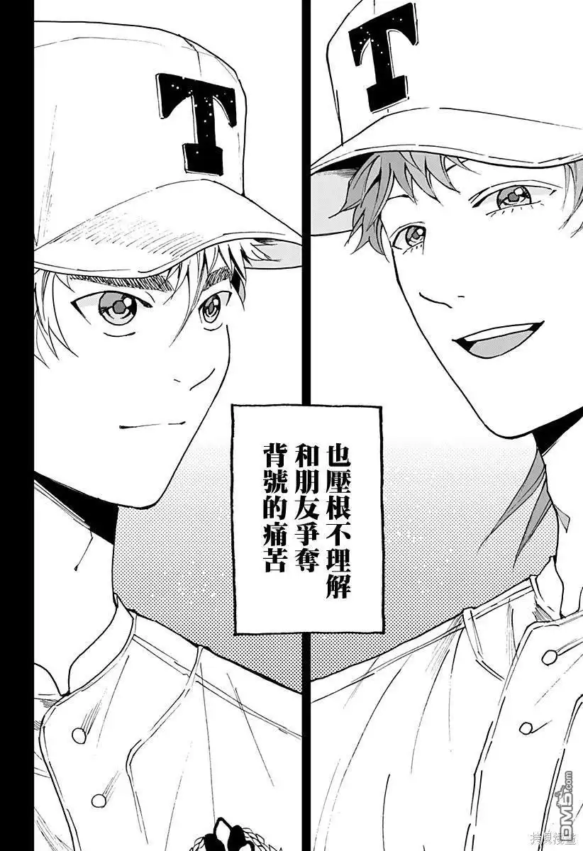 《忘卻Battery》第155话 第13页