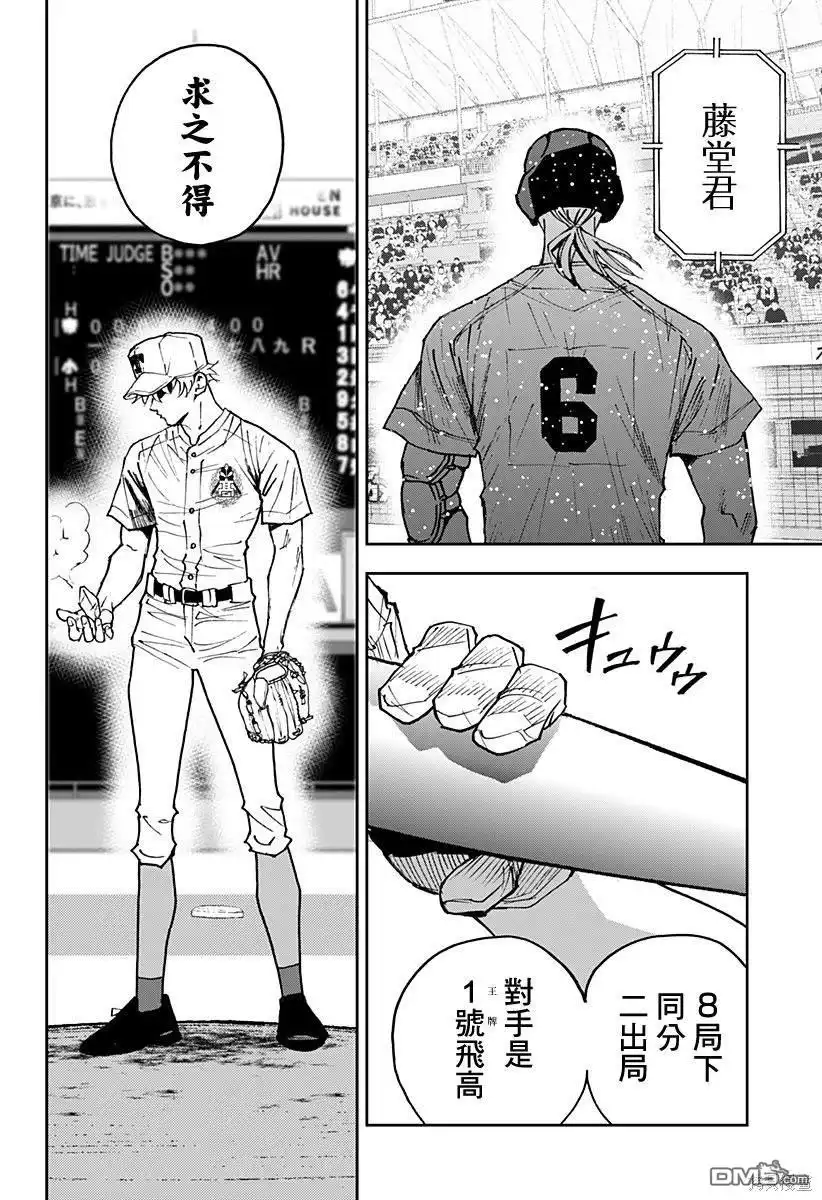 《忘卻Battery》第155话 第19页