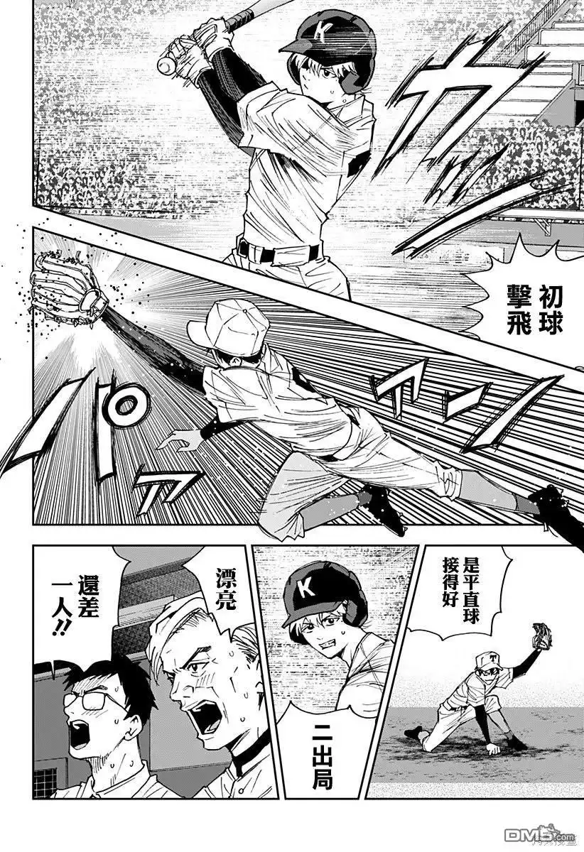 《忘卻Battery》第155话 第17页