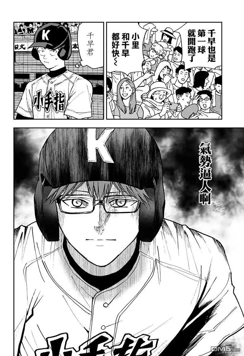 《忘卻Battery》第155话 第6页