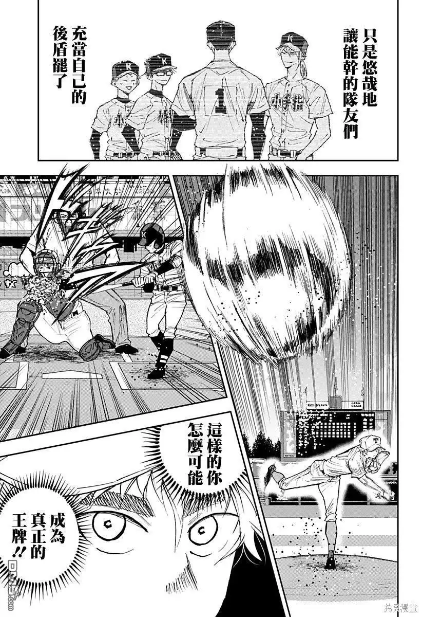 《忘卻Battery》第155话 第14页
