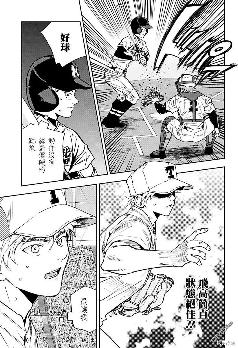 《忘卻Battery》第155话 第11页