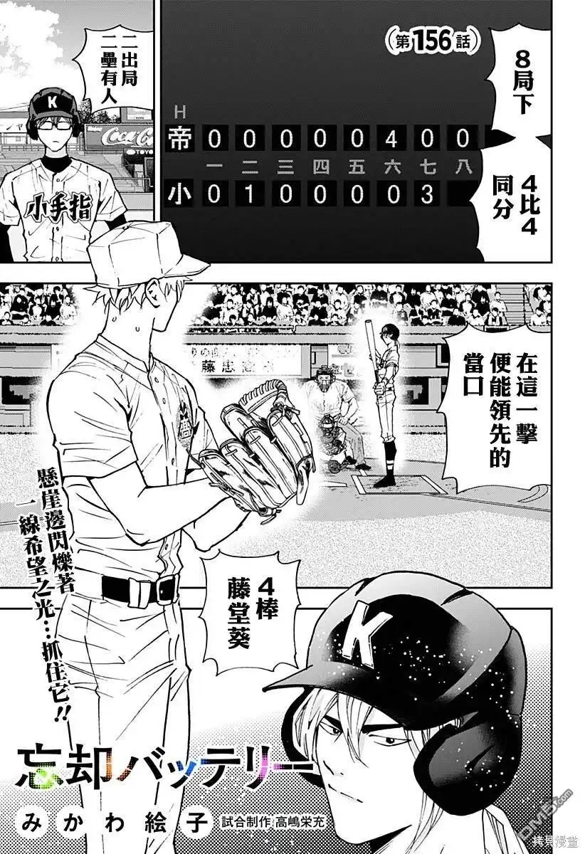 《忘卻Battery》第156话 第1页