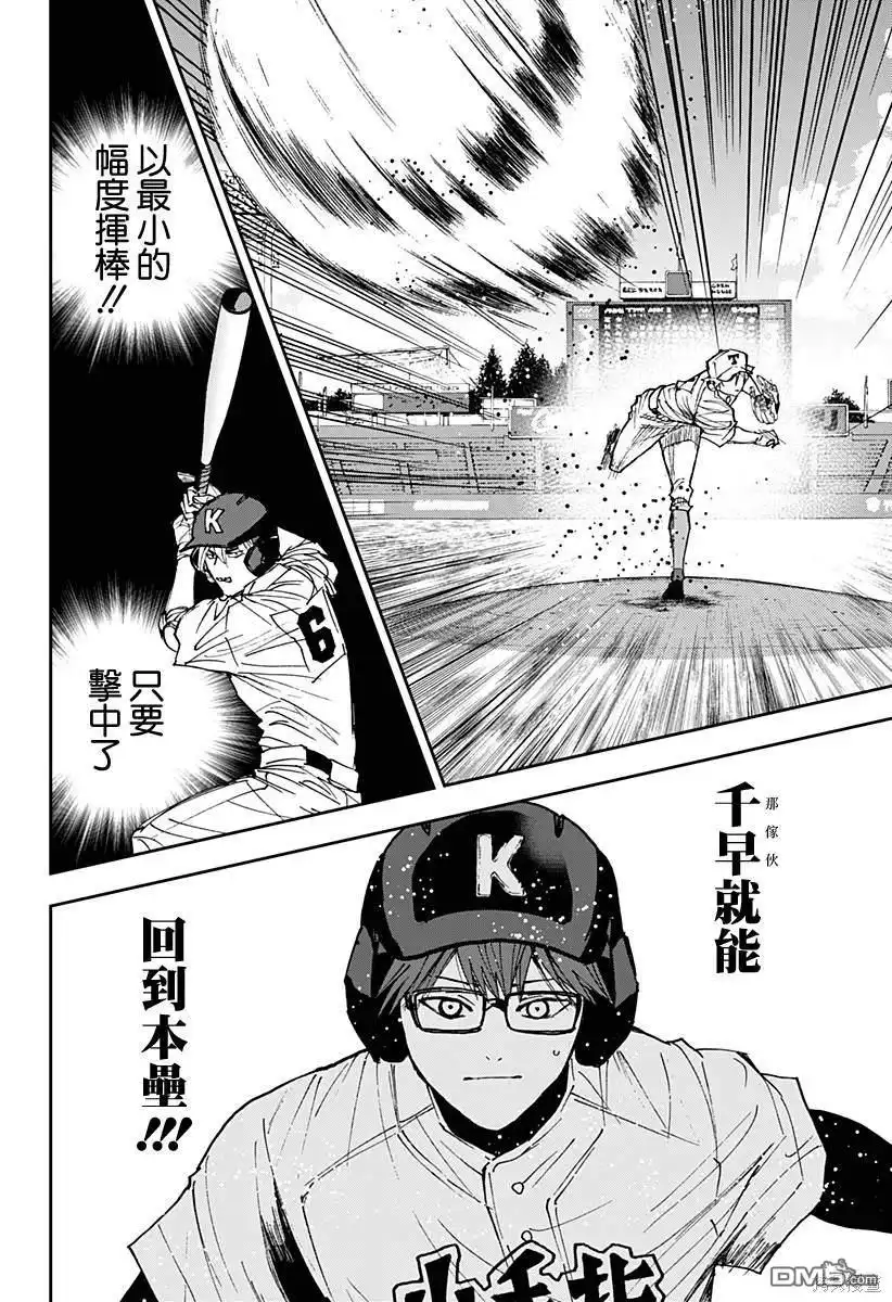 《忘卻Battery》第156话 第14页