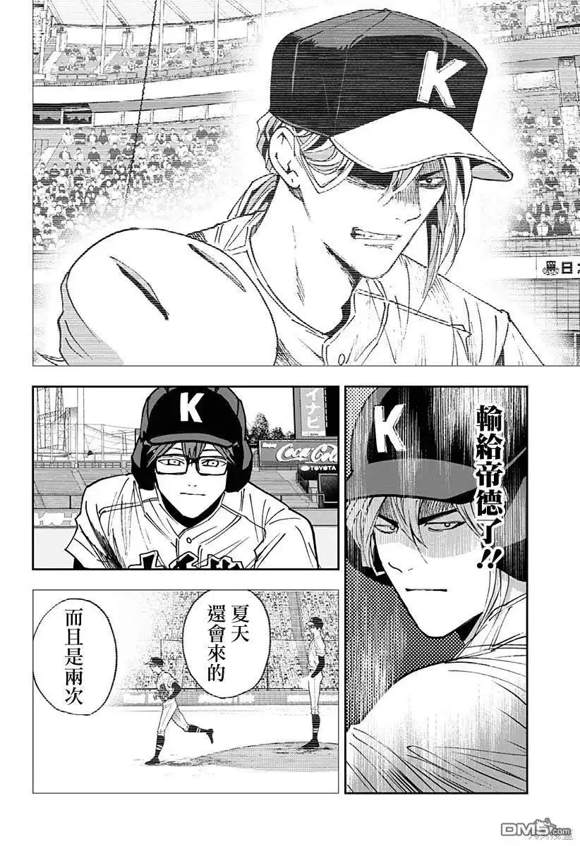 《忘卻Battery》第156话 第8页