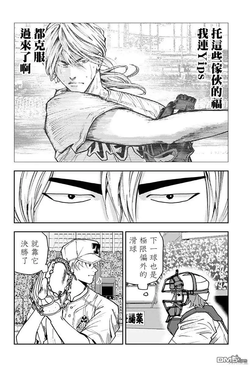 《忘卻Battery》第156话 第12页